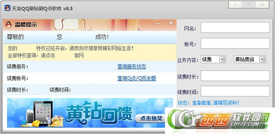 免费刷q币软件100%成功无需积分下载