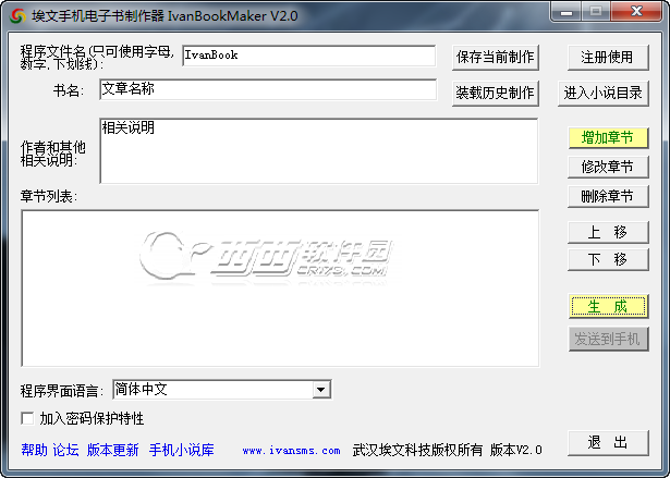 埃文手机电子书制作器(IvanBookMaker)下载