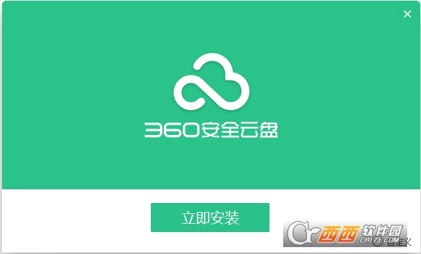 360安全云盘下载