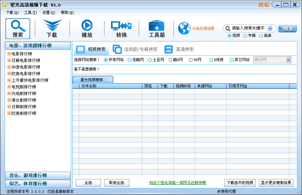 星光高清视频下载