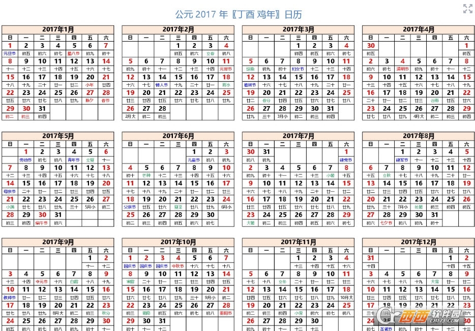 直接打印2017年日历表横版下载