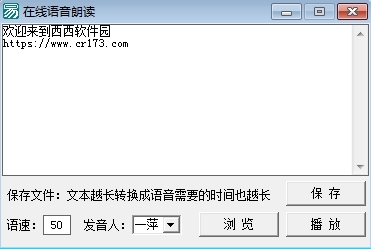 在线文字语音朗读工具下载