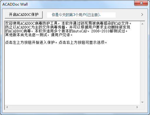 Acaddoc病毒防护器(Acaddoc wall)下载