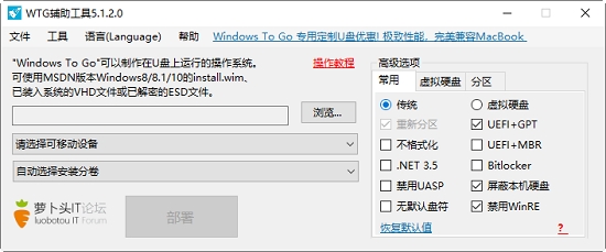 WTG辅助工具(Windows To Go辅助工具)下载