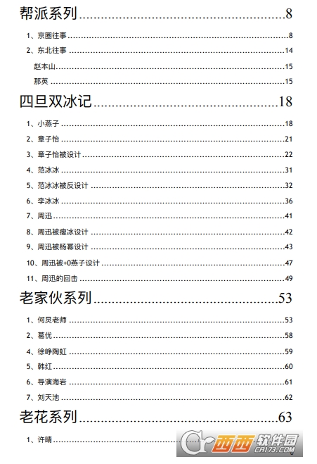 421页PDF娱乐圈八卦下载