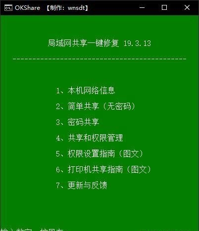 OKShare局域网共享一键修复下载