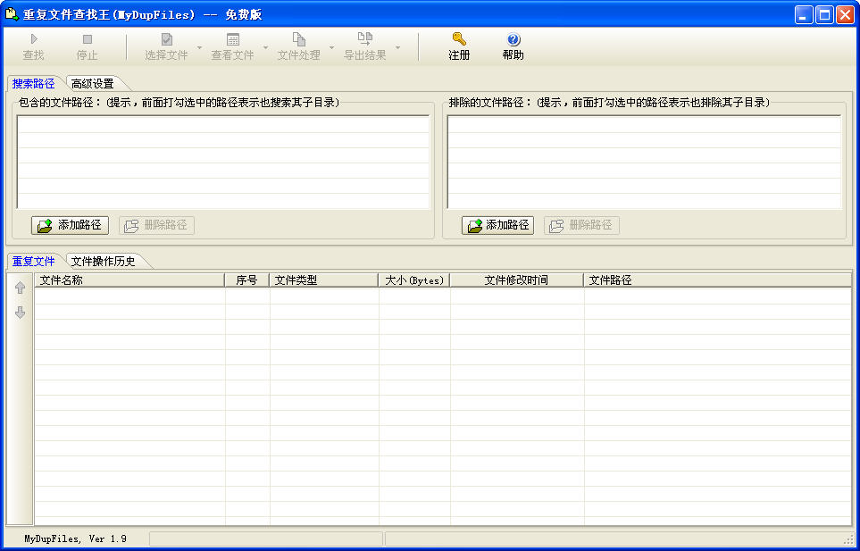 重复文件查找王(MyDupFiles)下载