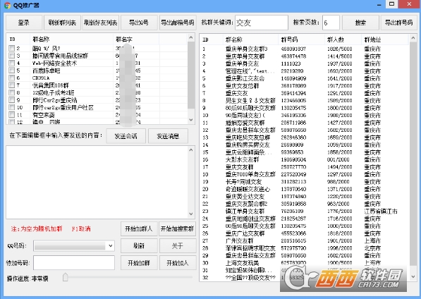 QQ推广软件下载