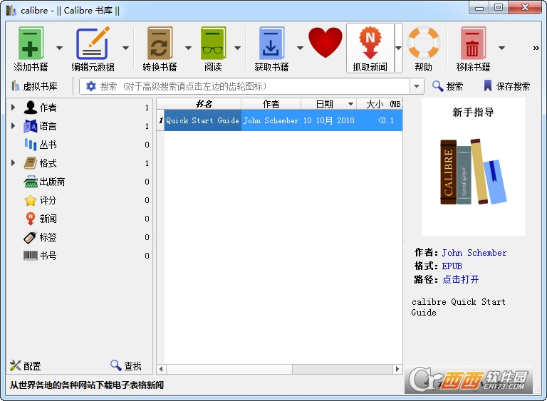 Calibre(电子书阅读器)下载