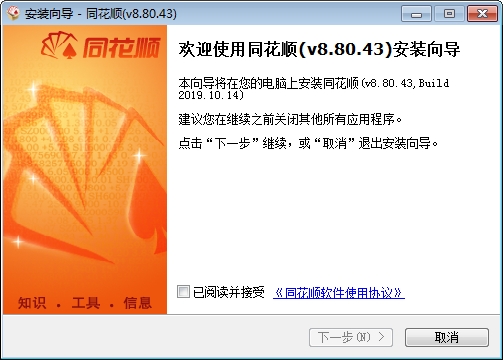 同花顺证券行情分析软件 2019下载