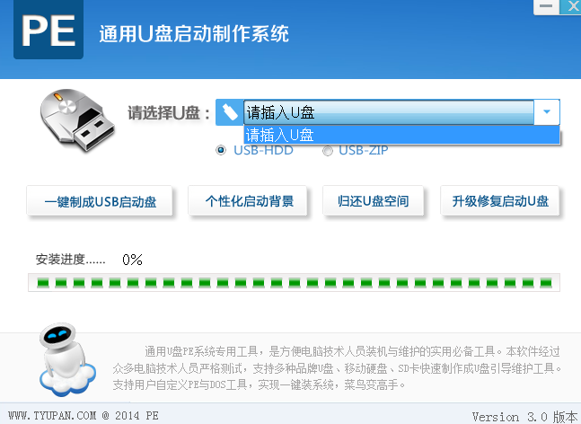 通用u盘启动盘制作工具(万能版)下载