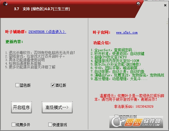 qq炫舞自动按键脚本下载