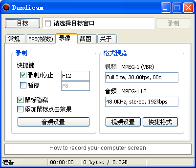 视频录制软件(Bandisoft Bandicam)下载