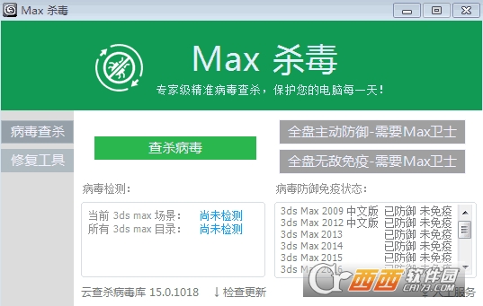 MAX杀毒卫士【附安装教程】下载