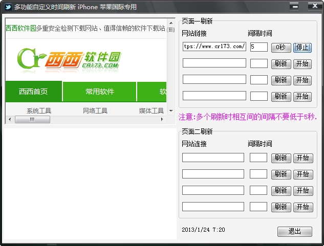 多功能自定义时间刷新【自动刷新网页】下载