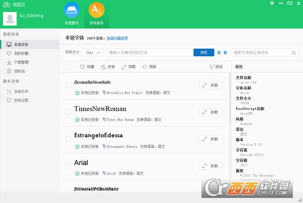 链图云字体助手pc版下载