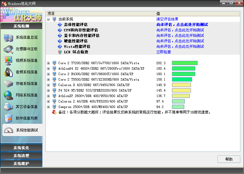 Windows优化大师专业版下载