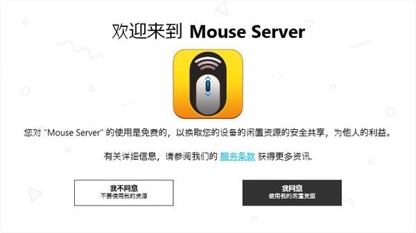 手机控制电脑软件(Mouse Server)下载