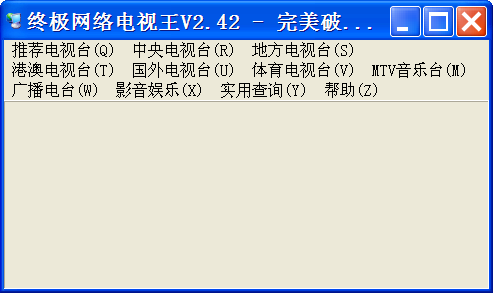 终极网络电视王下载