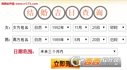 结婚生辰八字定结婚日期(查八字算结婚日子)下载