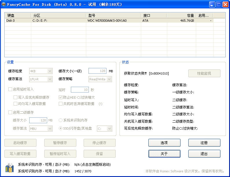 将内存转换为磁盘缓存(FancyCache)下载