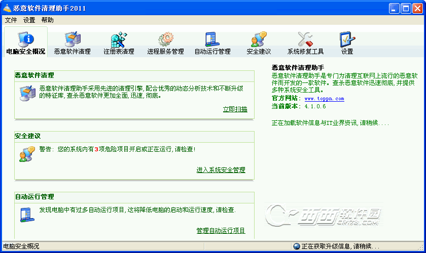 恶意软件清理助手2015下载