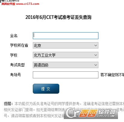cet6准考证号查询工具下载