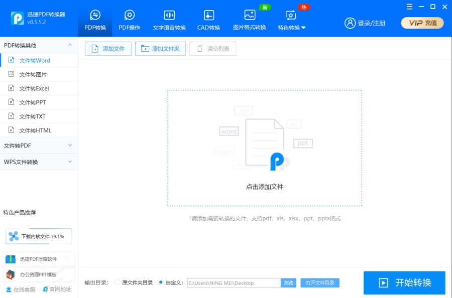 迅捷pdf转换器2020下载