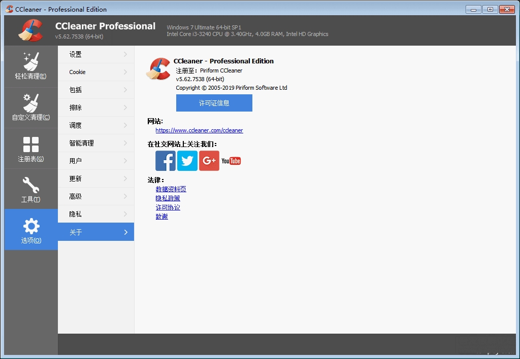 CCleaner pro专业版下载