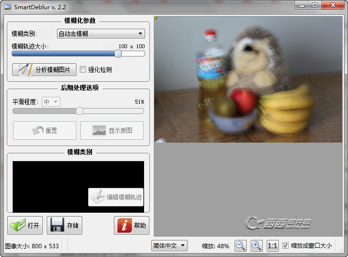smartdeblur中文版下载
