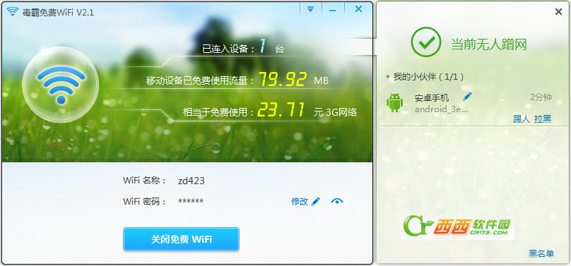 新毒霸wifi共享下载