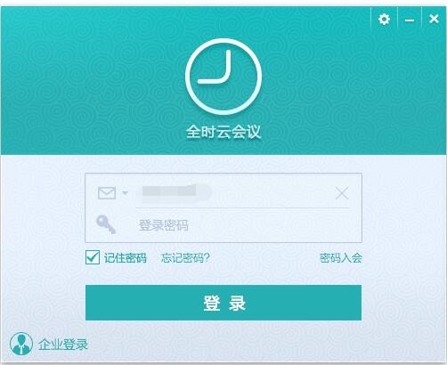 全时云会议客户端下载