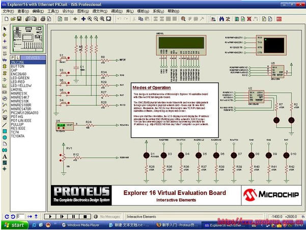 Proteus Professional(单片机仿真软件)下载