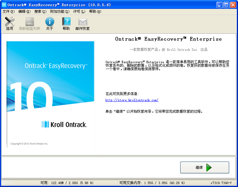 Ontrack EasyRecovery下载