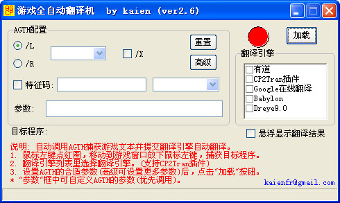 游戏全自动翻译机下载