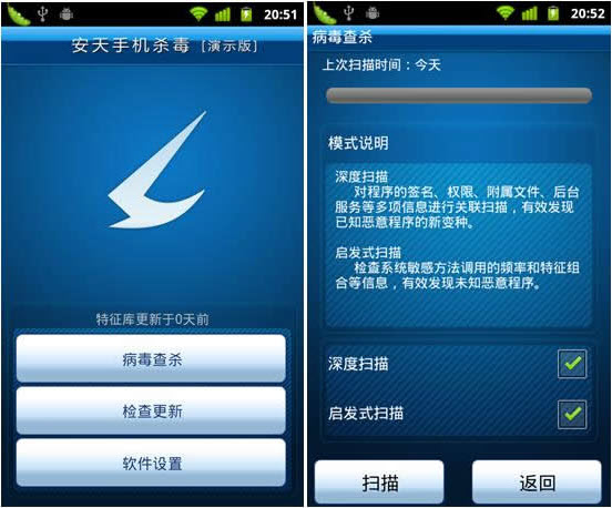 安天手机杀毒Android版下载