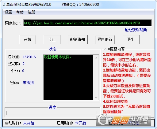 无量百度网盘提取码工具下载