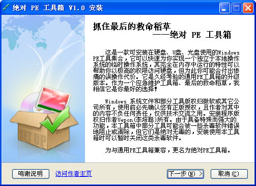 绝对PE工具箱下载