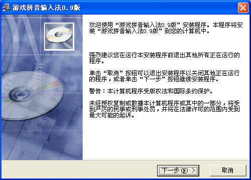 游戏拼音输入法下载