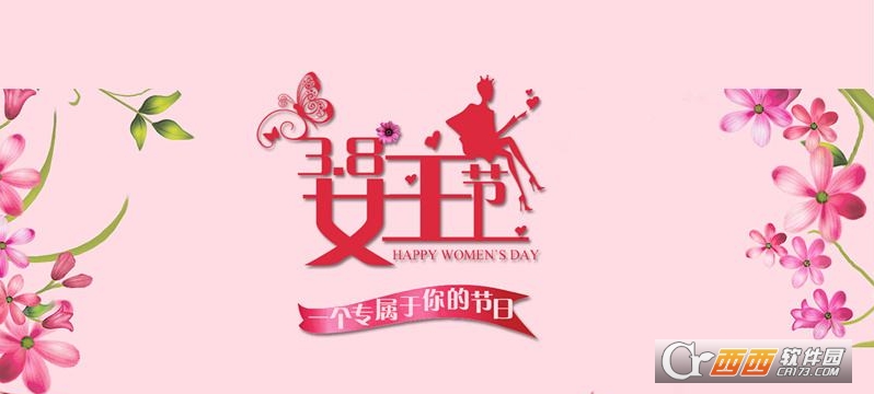 2017女王节gif祝福图片下载