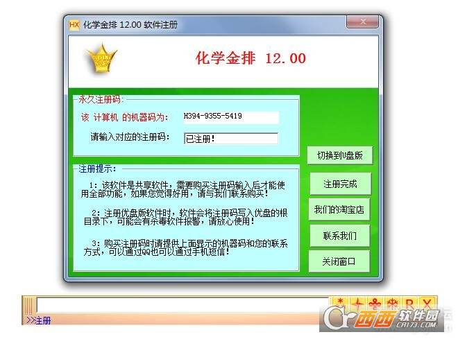 化学金排pc版下载