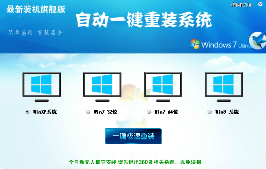 自动一键重装系统下载