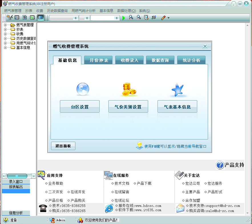 宏达燃气收费管理系统下载