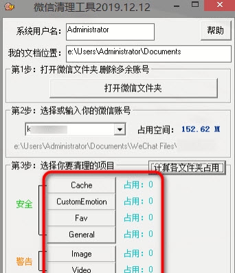 微信清理工具(专用软件)下载