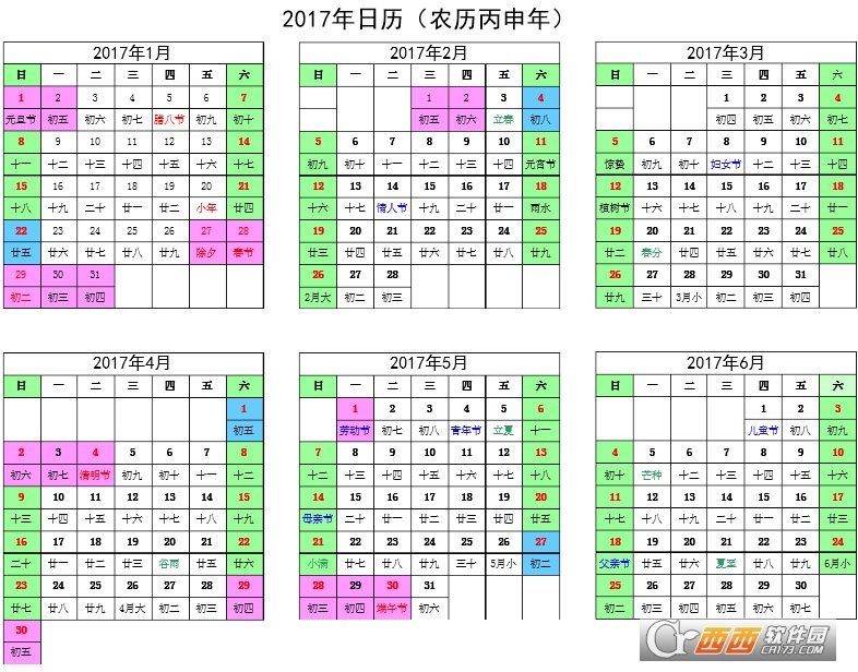 日历表2017年二十四节气(含农历节假日调休安排)下载