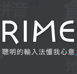 Rime小狼毫输入法