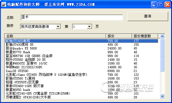 电脑配件价格查询大师下载