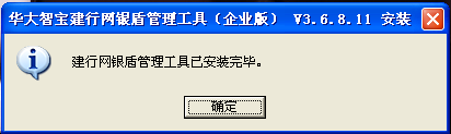 中国建设银行华大网银盾下载