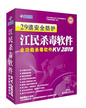 江民杀毒软件KV2010下载