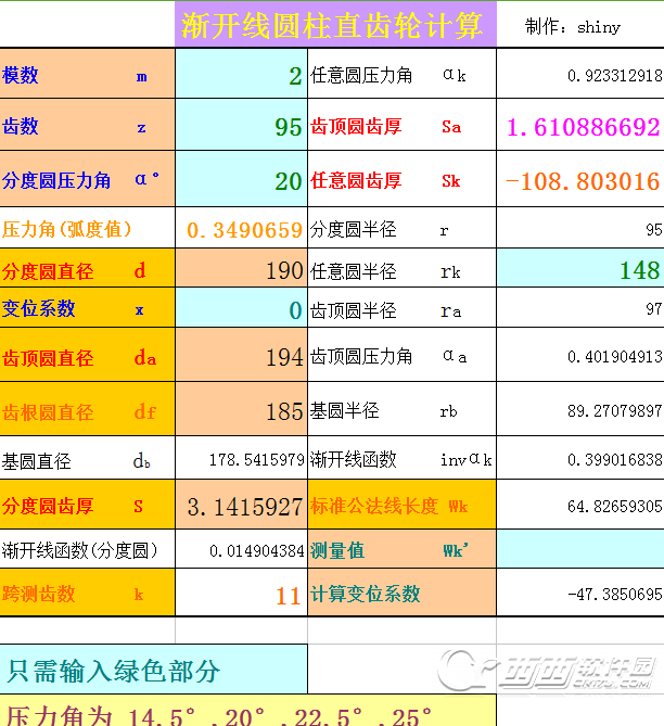 齿轮及链轮几何参数计算小软件下载